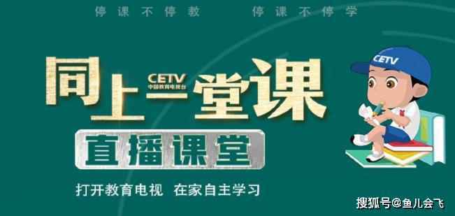 中国教育电视台四频道CETV4课堂直播地址 cetv4同上一堂课课程表