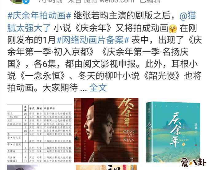 庆余年肖战怎么回事 庆余年将拍动画版因肖战事件遭抵制是真的吗