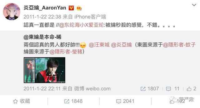 炎亚纶飞轮海私下不会联络怎么回事 炎亚纶汪东城之间发生了什么事