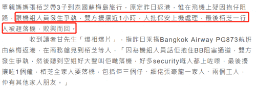 曝张柏芝全家人被赶下飞机是怎么回事 张柏芝与空姐争执事件始末
