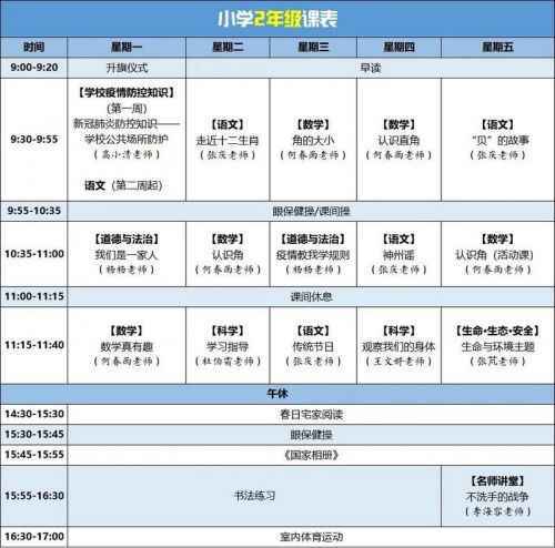 四川省教育资源公共服务平台登录入口 云教电视课堂课程表一览