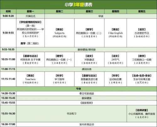 四川省教育资源公共服务平台登录入口 云教电视课堂课程表一览
