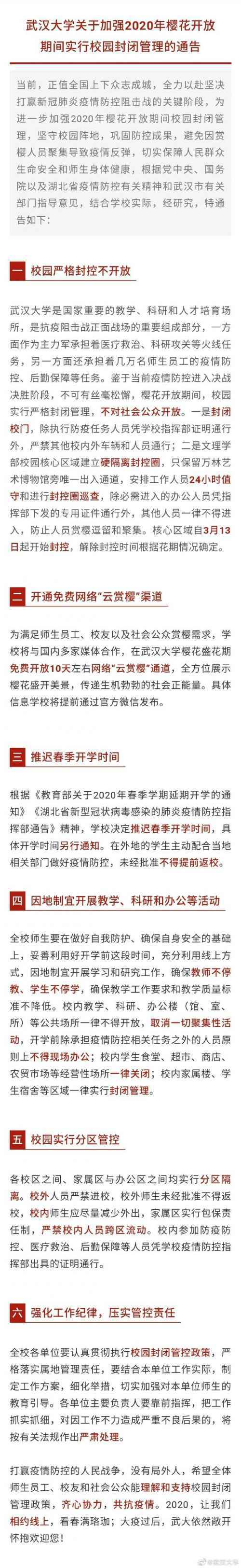 武汉大学云赏樱怎么回事 武汉大学云赏樱花在线观看入口