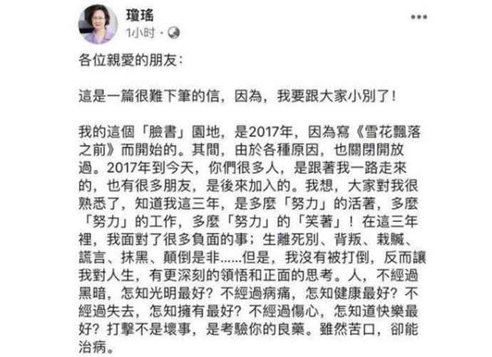 琼瑶发长文小别怎么回事 琼瑶为什么再次关闭社交圈
