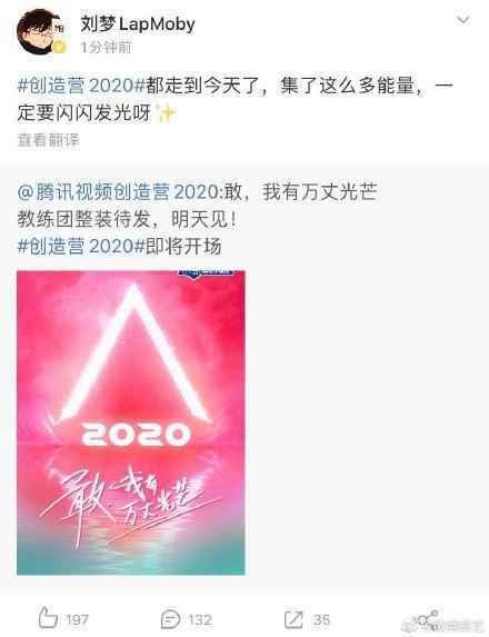 刘梦LapMoby是男是女？刘梦参加创造营2020怎么回事