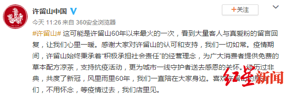 许留山中国官微