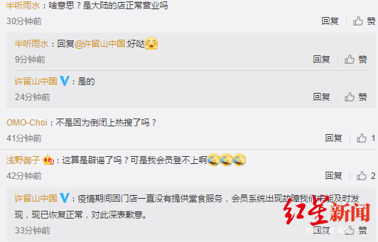 回复网友称大陆门店正常营业