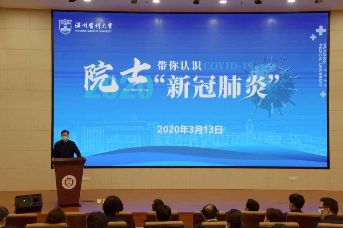 温医大版“新冠肺炎”系列微课正式上线