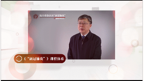 温医大版“新冠肺炎”系列微课正式上线