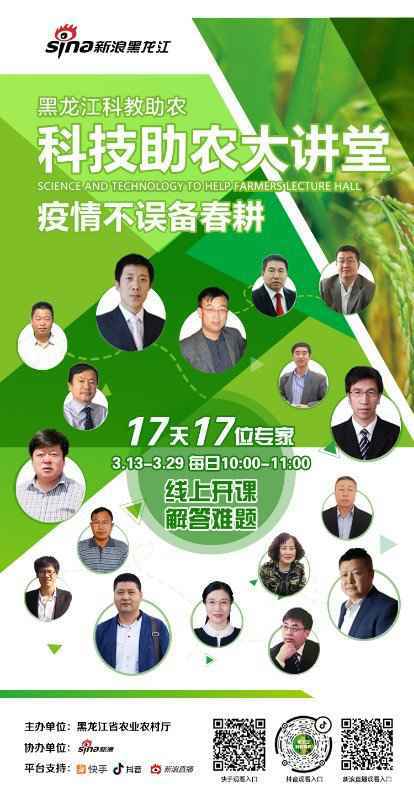 首席专家“当主播”！黑龙江科技助农大讲堂“开讲了”