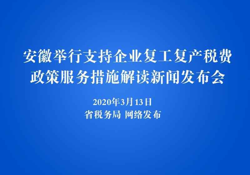 安徽：受疫情影响严重企业可申请延期呐税