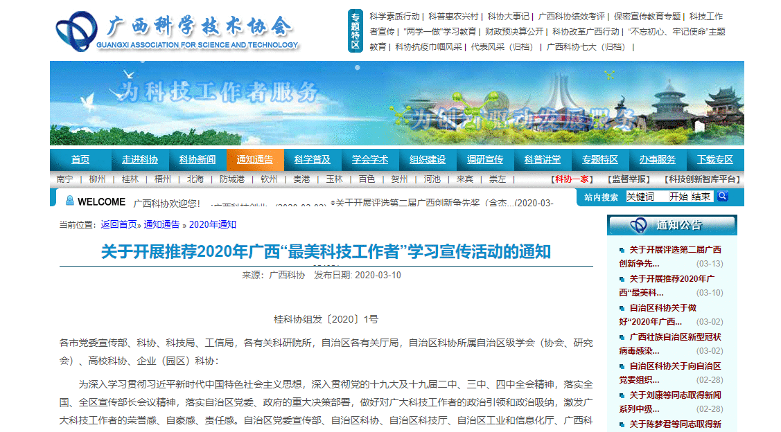 2020年广西“最美科技工作者”学习宣传活动启动