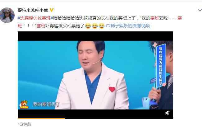 沈腾模仿找塞班是哪一期的？抖音找塞班是什么梗出处哪里为什么火了
