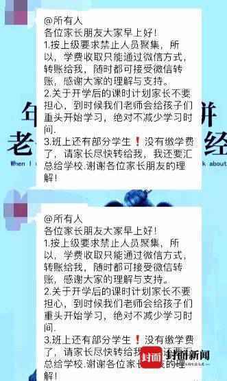 四川一小学未开学催家长缴学费怎么回事？官方回应全文通告说了什么