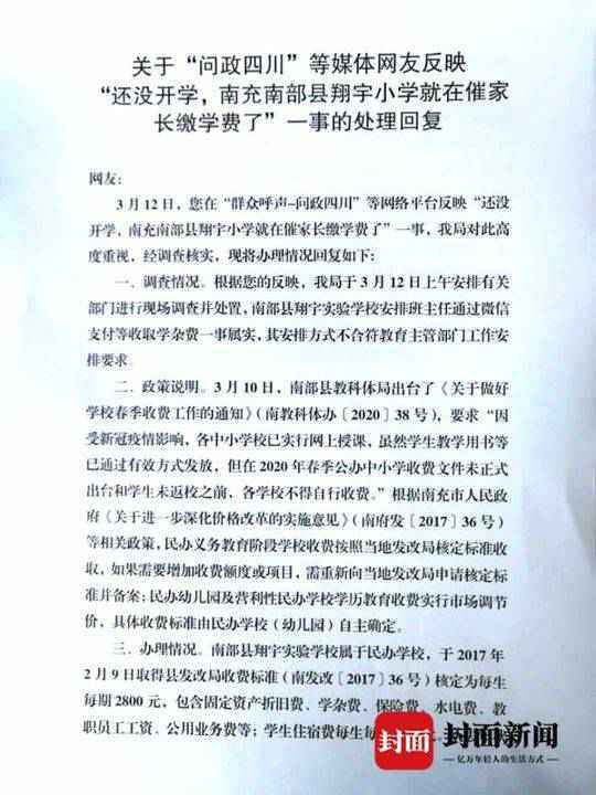四川一小学未开学催家长缴学费怎么回事？官方回应全文通告说了什么
