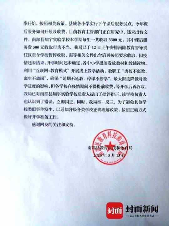 四川一小学未开学催家长缴学费怎么回事？官方回应全文通告说了什么