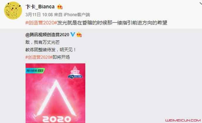 创造营2020卞卡是谁 深扒卞卡详细资料是哪个公司的