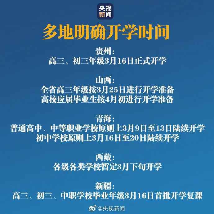 2020各省中小学延期开学时间到什么时候？2020各省正式开学时间汇总