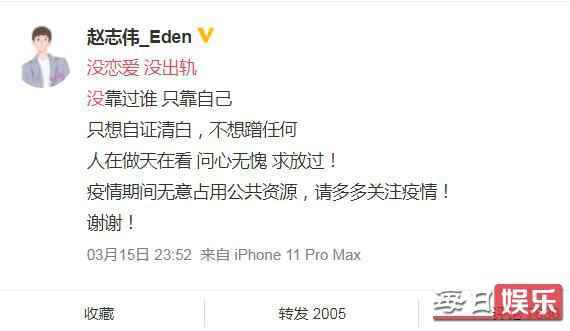 赵志伟没恋爱没出轨是什么情况 赵志伟和虞书欣什么关系