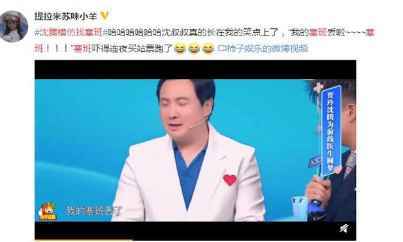 抖音找塞班是什么梗？抖音塞班什么意思？沈腾模仿找塞班视频