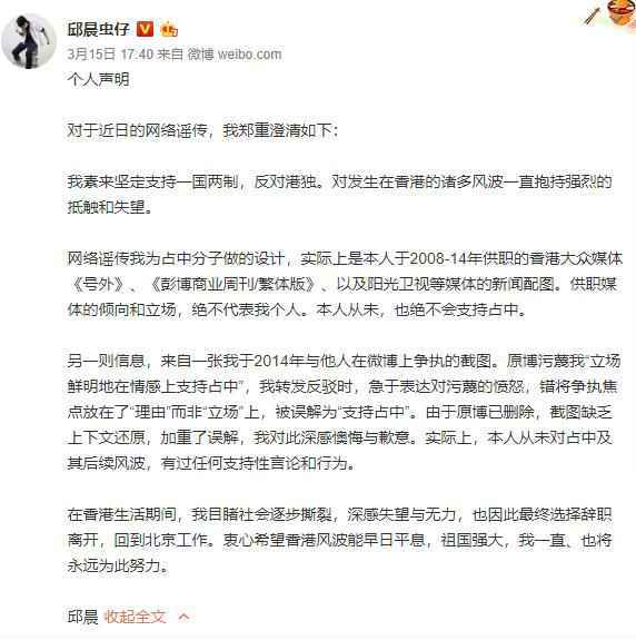 《奇葩说》辩手邱晨发博道歉宣布将退出公众视野