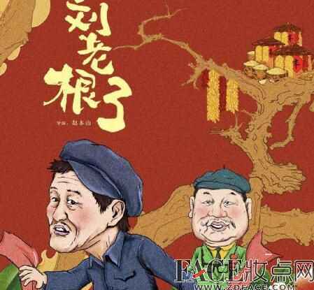 刘老根3全集在线观看 药匣子第几集出来大结局是什么