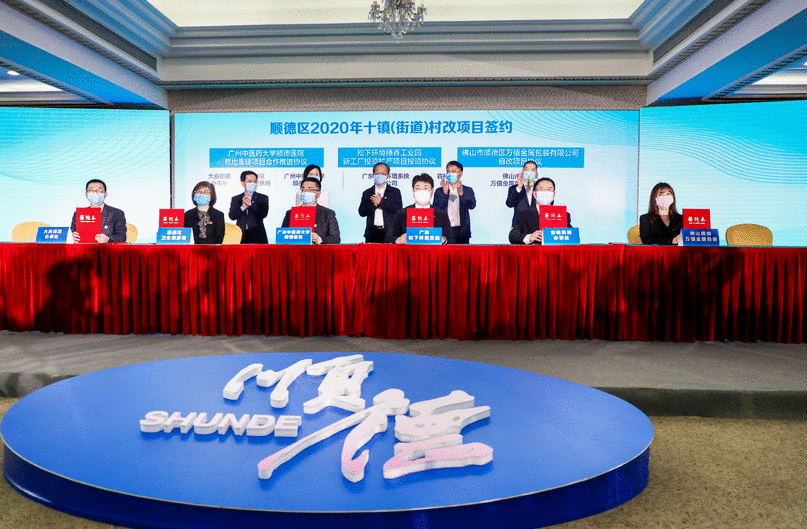 “顺德加速度”：现场签约项目总投资额超1000亿元