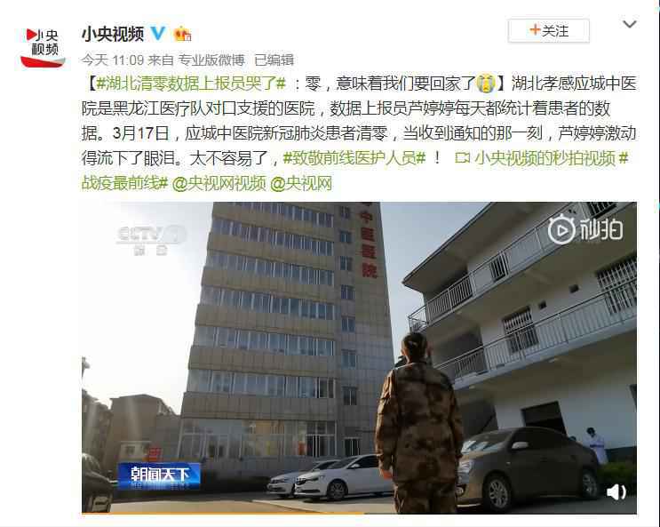 湖北清零上报员哭了怎么回事 湖北清零上报员为什么哭了