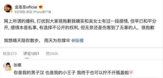 张檬金恩圣公布恋情什么情况？金恩圣前女友是谁为什么分手？