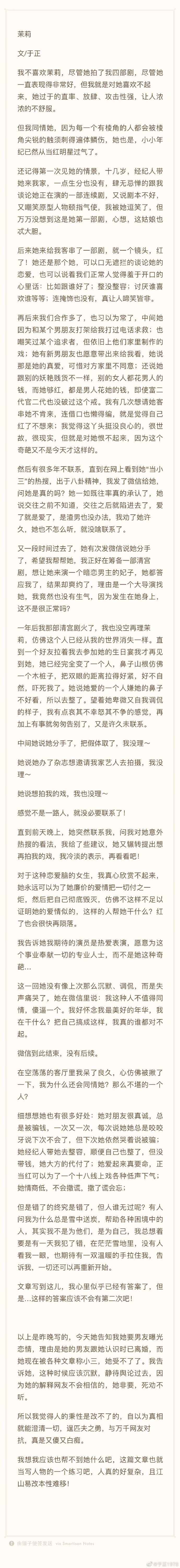 于正写的茉莉就是张檬吗 张檬金恩圣公布恋情于正吃瓜引热议