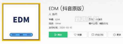 抖音EDM是什么意思啥梗 EDM是什么歌创作的原声介绍