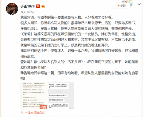 于正茉莉什么梗什么意思 于正茉莉说了什么网友炸了