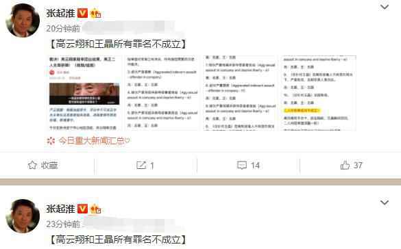 高云翔案宣判最新结果是什么 高云翔性侵案庭审细节公布罪名不成立