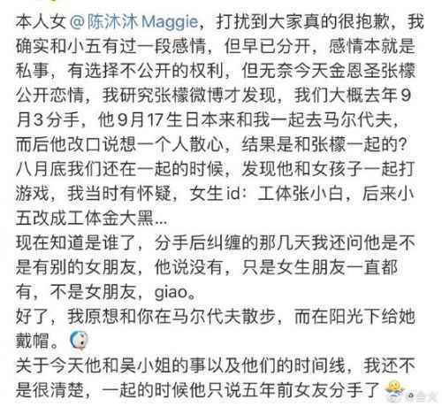 陈沐沐是谁资料照片 陈沐沐是金恩圣前女友吗？张檬被曝又做小三详情揭秘