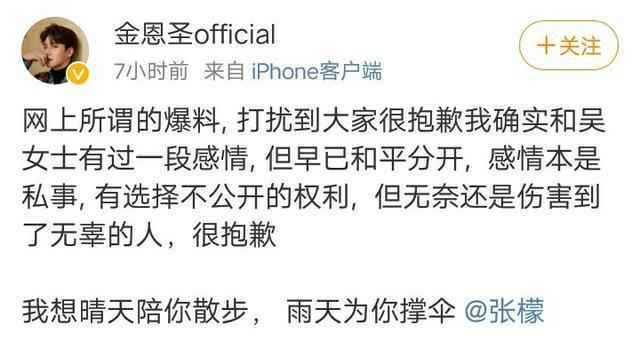 张檬金恩圣公布恋情什么情况？于正发文暗指她恋爱脑傻白甜