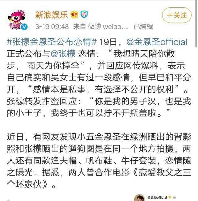 张檬金恩圣公布恋情什么情况？于正发文暗指她恋爱脑傻白甜