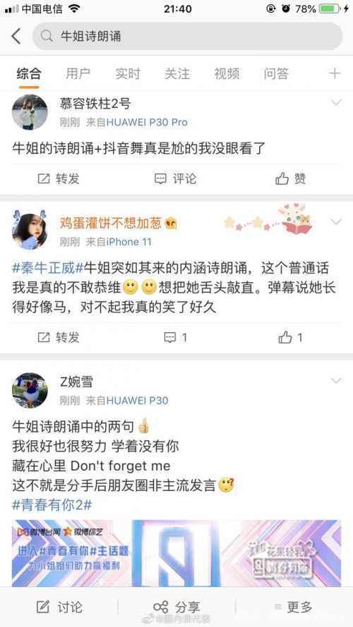 青春有你2秦牛正威诗朗诵是第几期 秦牛正威个人资料背景遭扒