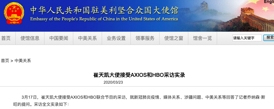 崔天凯回应病毒来自美国军方说法 崔天凯回应全文内容一览