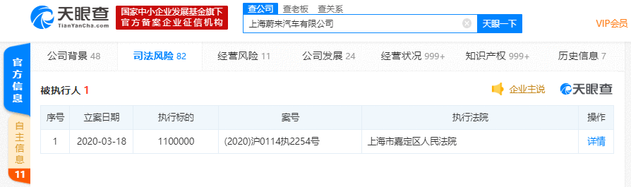 蔚来汽车被列为被执行人怎么回事 蔚来汽车亏损情况最新消息
