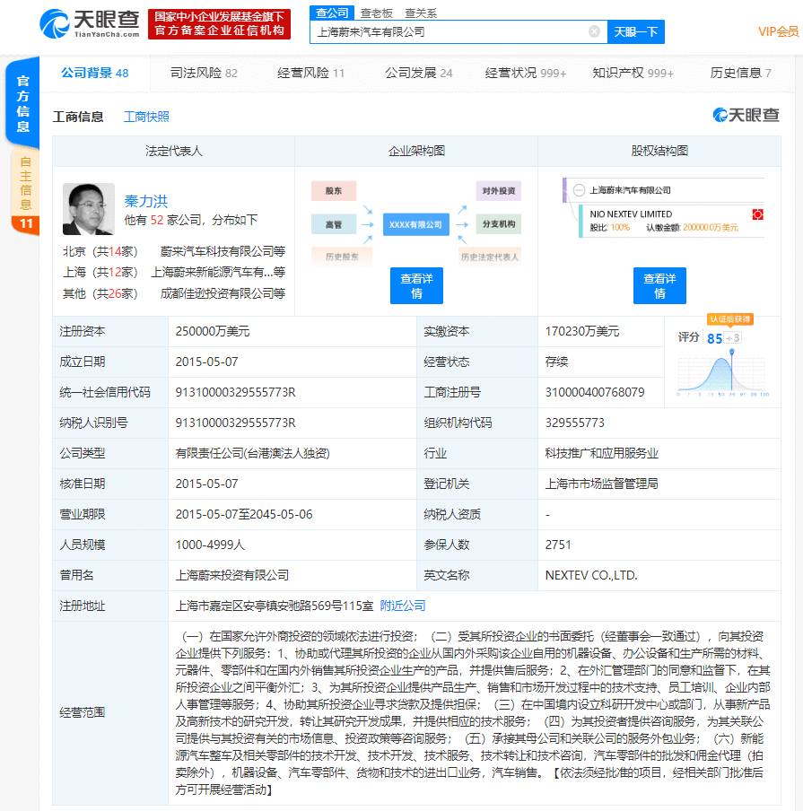 蔚来汽车被列为被执行人怎么回事 蔚来汽车亏损情况最新消息