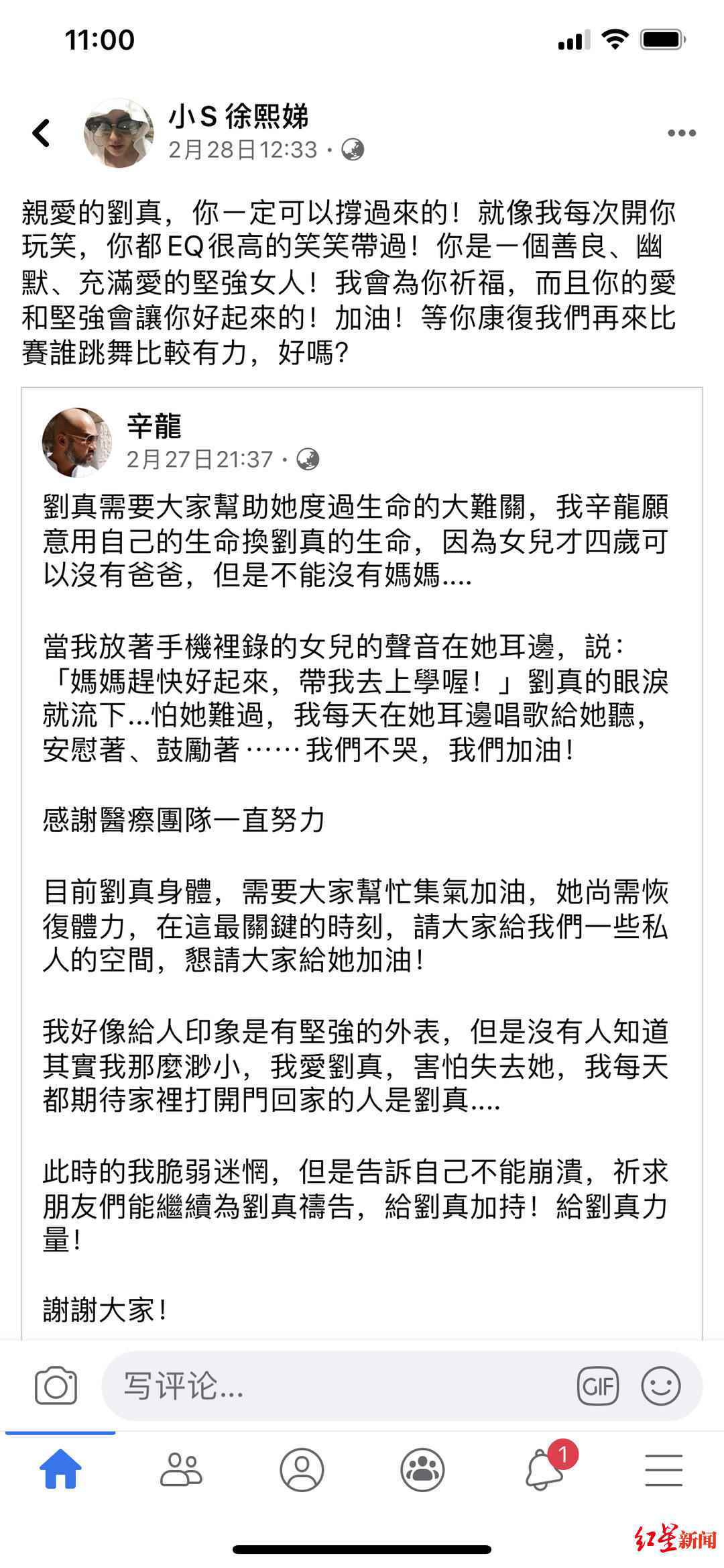 小S为刘真打气
