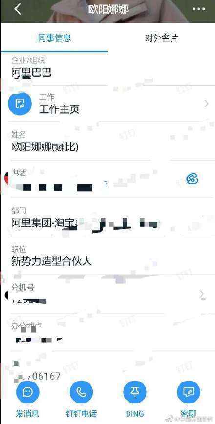 欧阳娜娜入职阿里怎么回事 年薪超过百万令人羡慕！
