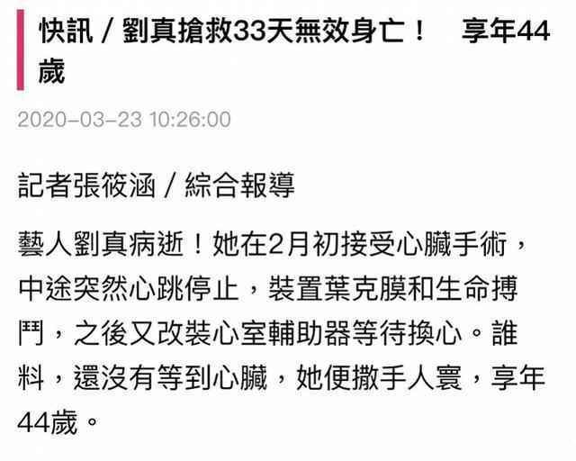艺人刘真去世怎么回事？刘真去世原因揭秘 刘真个人资料简介