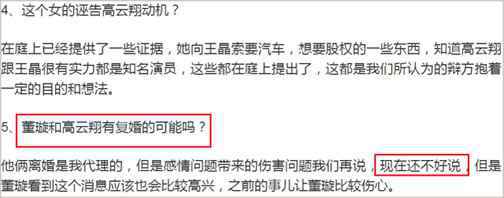 高云翔回国 高云翔董璇什么时候离的婚与董璇能复婚吗