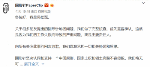 回形针制作人回应说了什么全文 回形针地图事件详细始末怎么回事？