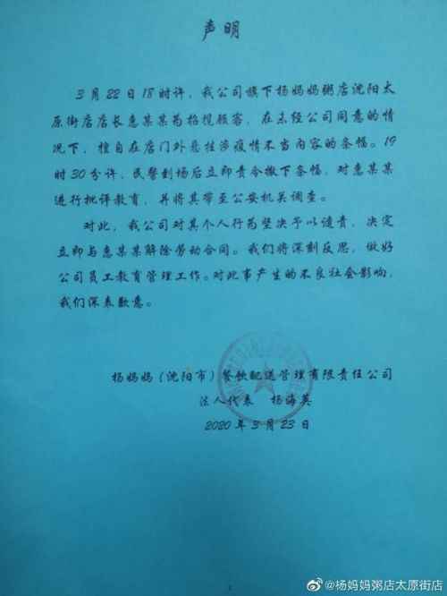 粥店店长挂涉疫情不当横幅被解雇 杨妈妈粥店太原街店怎么了