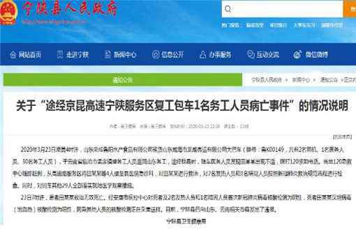 复工包车1人确诊出血热病亡怎么回事 这事发生在哪里