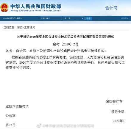 2020年初级会计考试推迟到几月几号 5月初级会计考试推迟到什么时候 