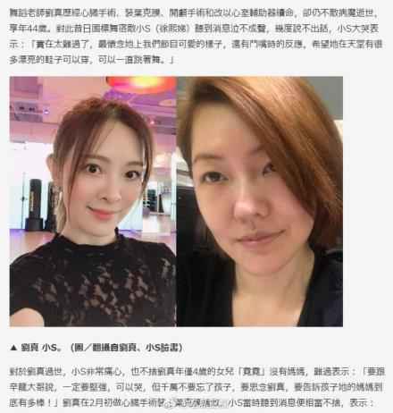 再也看不到刘真与小S斗舞了！小S悼念刘真说了什么？