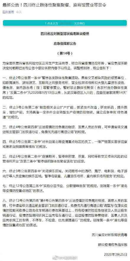 四川终止麻将馆营业禁令原因是什么 四川麻将馆营业禁令什么时候取消